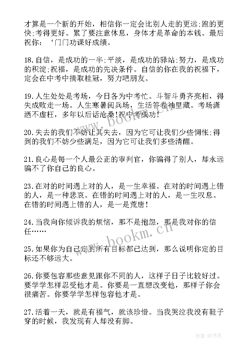 英语教师鼓励学生的寄语(精选5篇)