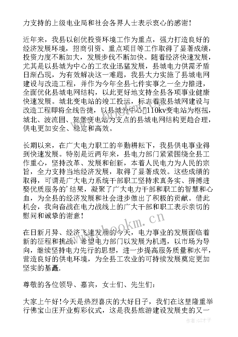 开业剪彩致辞(优秀5篇)