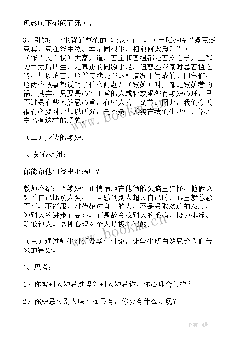 高中心理情绪管理说课教案 高中情绪管理教案(优秀5篇)