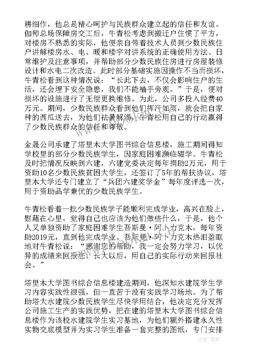 最新高中生民族团结先进个人主要事迹 民族团结先进个人主要事迹(精选5篇)