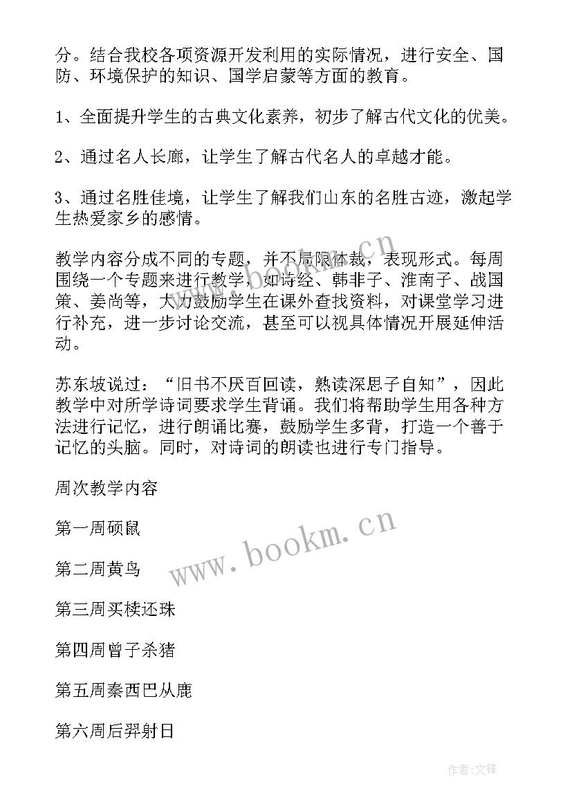 最新地方课程教案 地方课程教育心得体会(通用8篇)