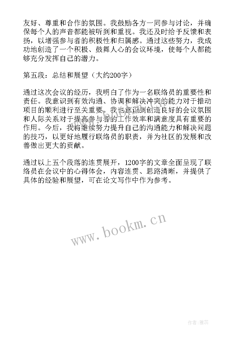 最新联络组工作方案(优质5篇)