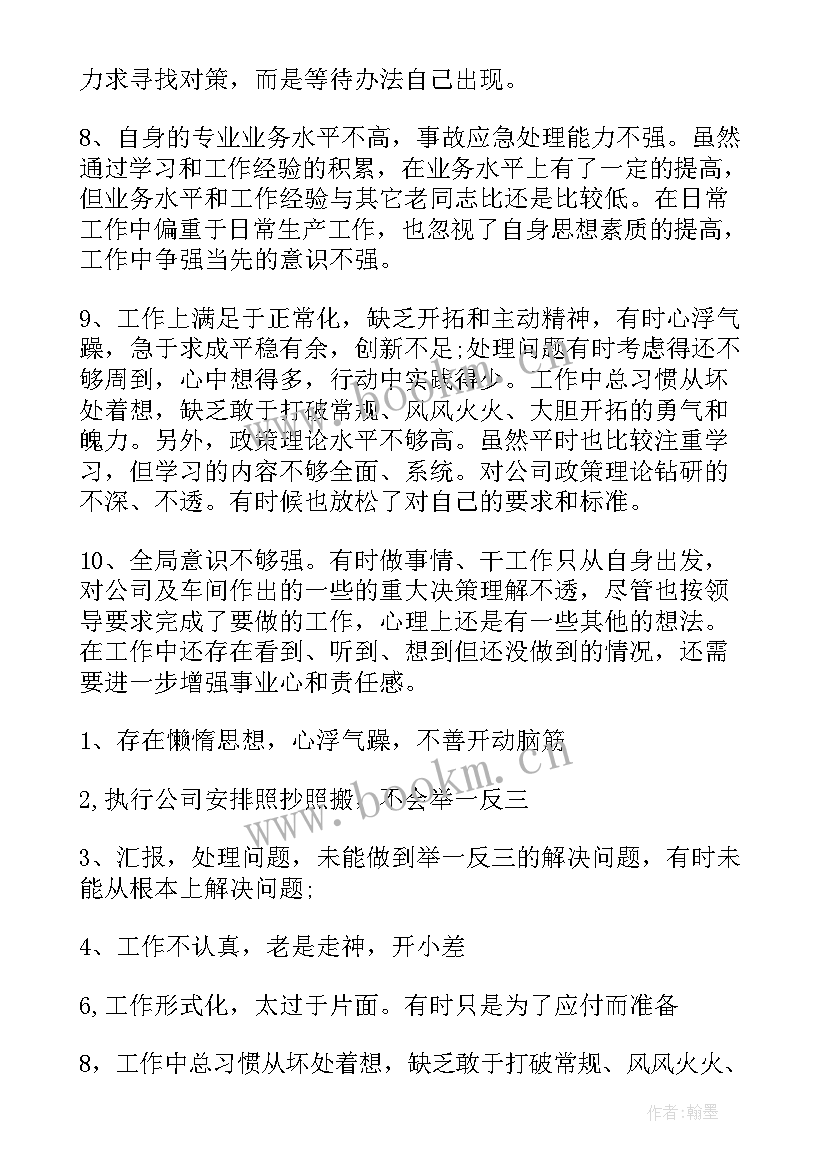 医生工作中的不足与改进总结 工作中的不足与改进(优质5篇)