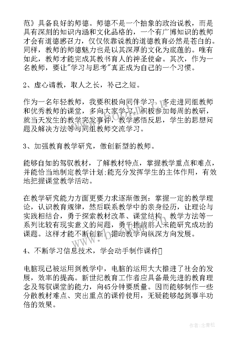 最新幼儿园教师政治笔记 党员政治学习笔记(汇总10篇)