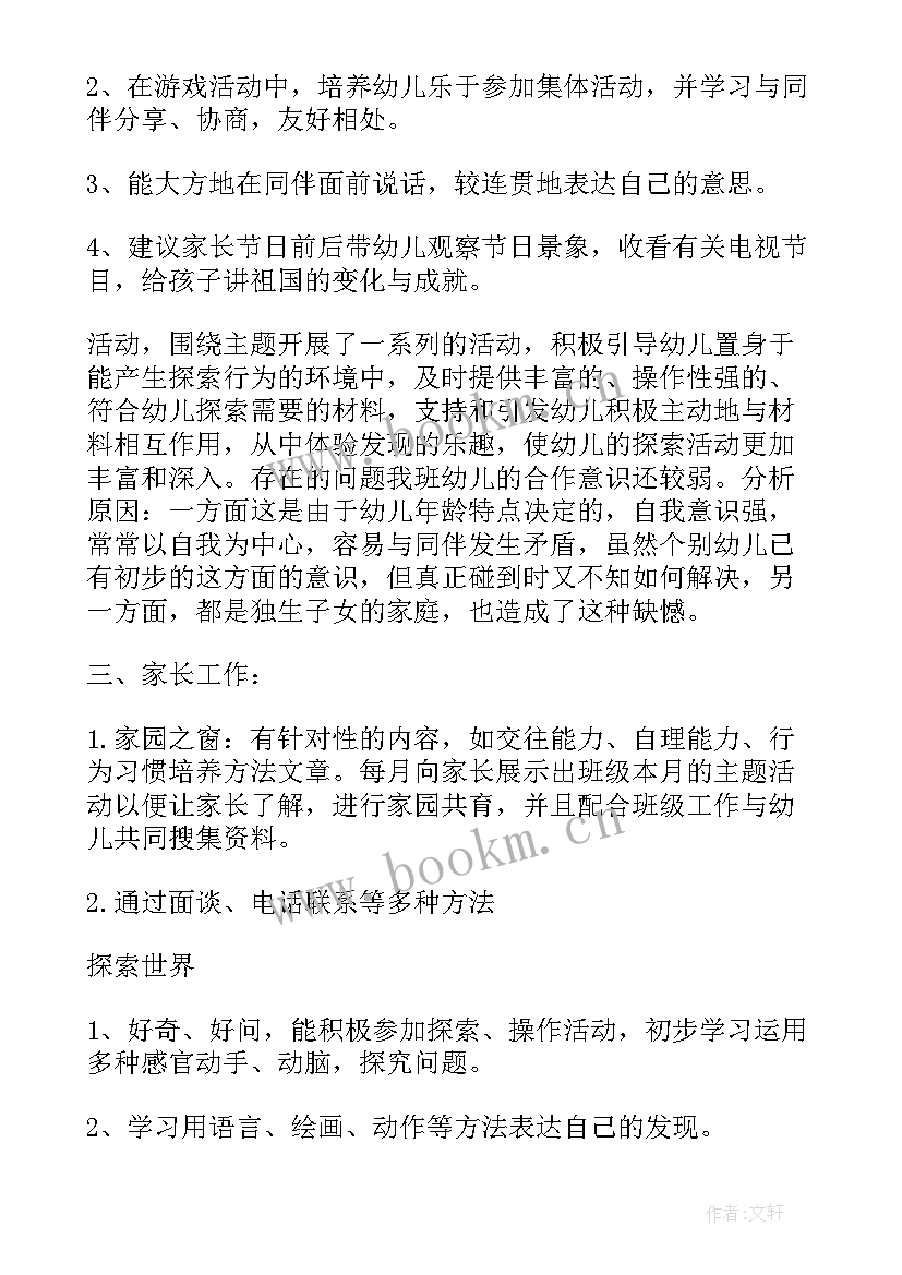 秋季学期大班工作计划 幼儿园大班工作计划秋季(实用9篇)