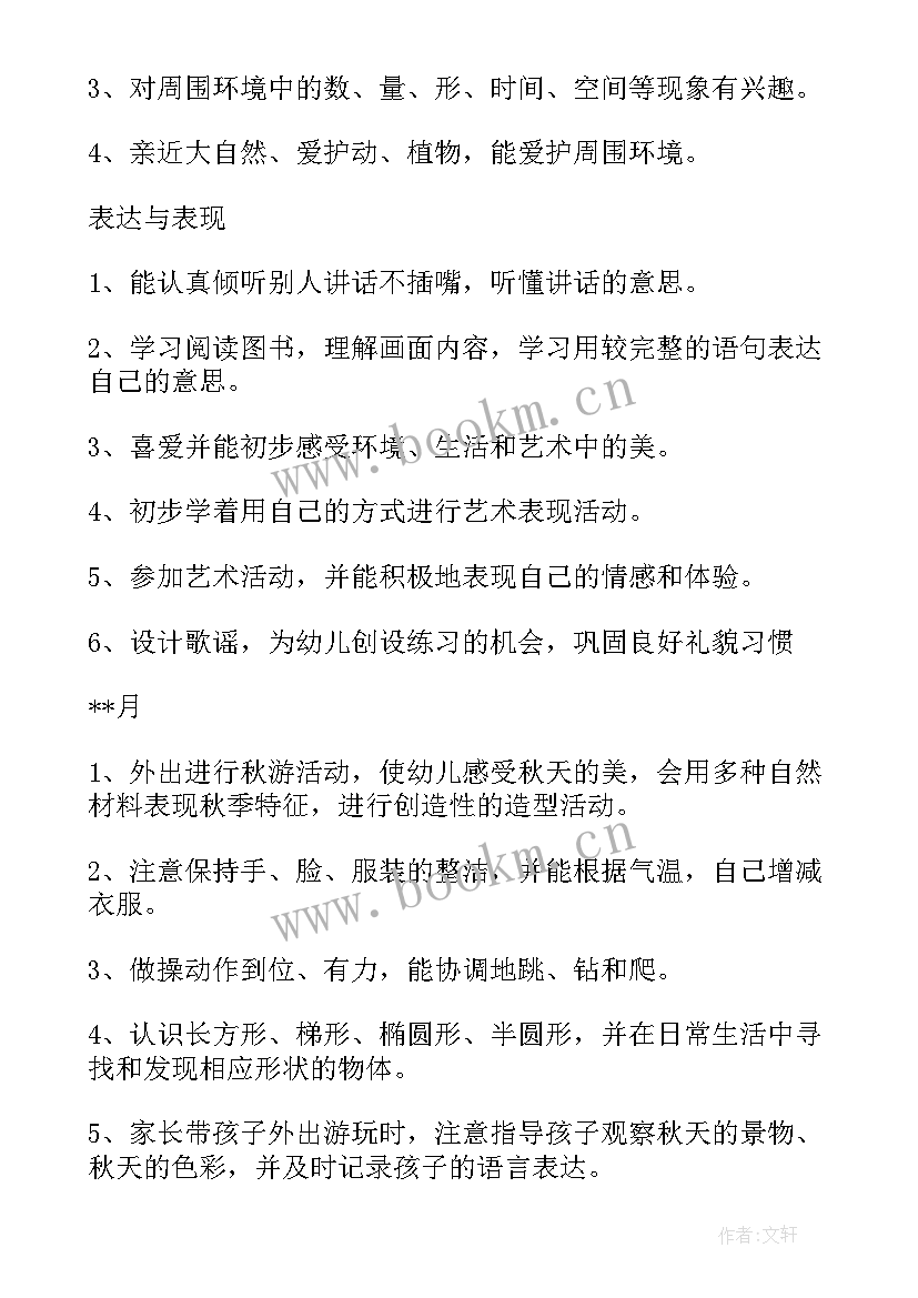 秋季学期大班工作计划 幼儿园大班工作计划秋季(实用9篇)