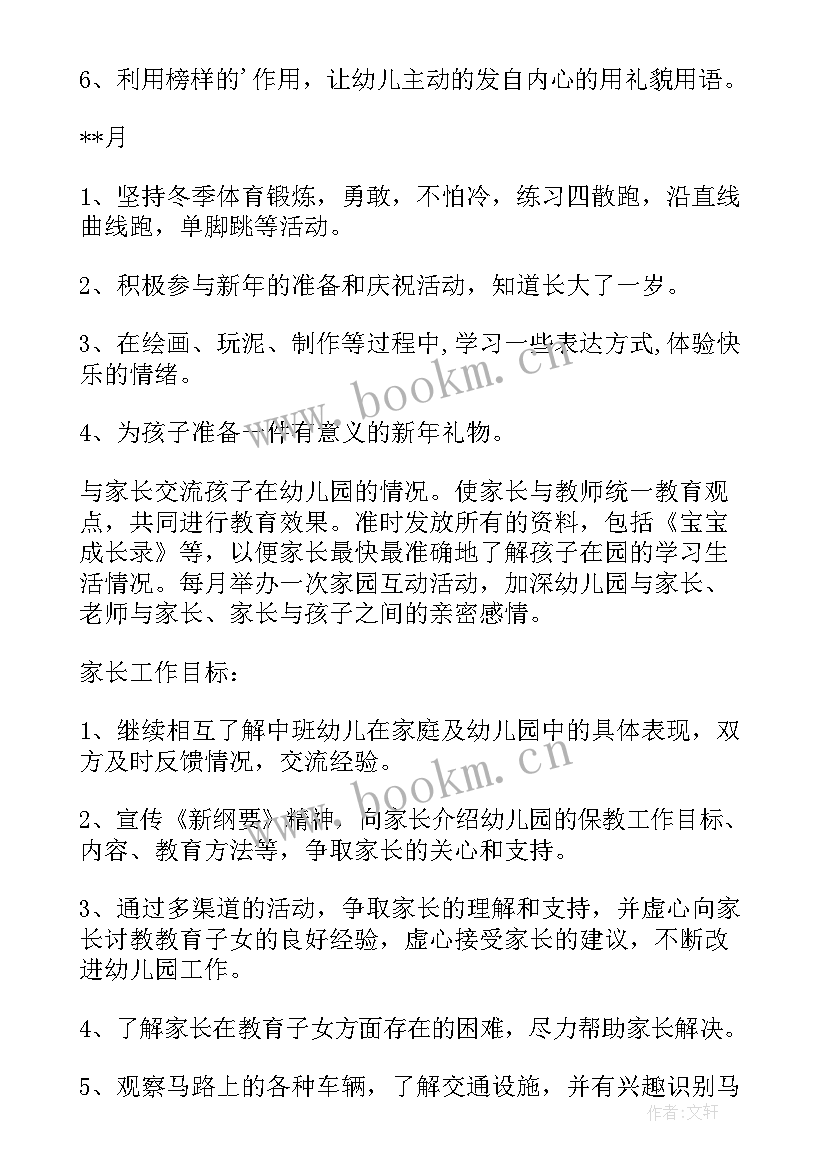 秋季学期大班工作计划 幼儿园大班工作计划秋季(实用9篇)