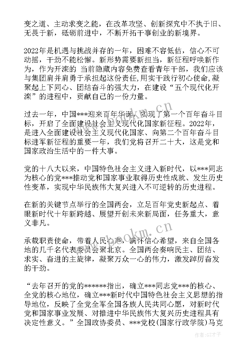 2023年大学生全国两会精神心得 全国两会精神解读学习心得体会(大全9篇)