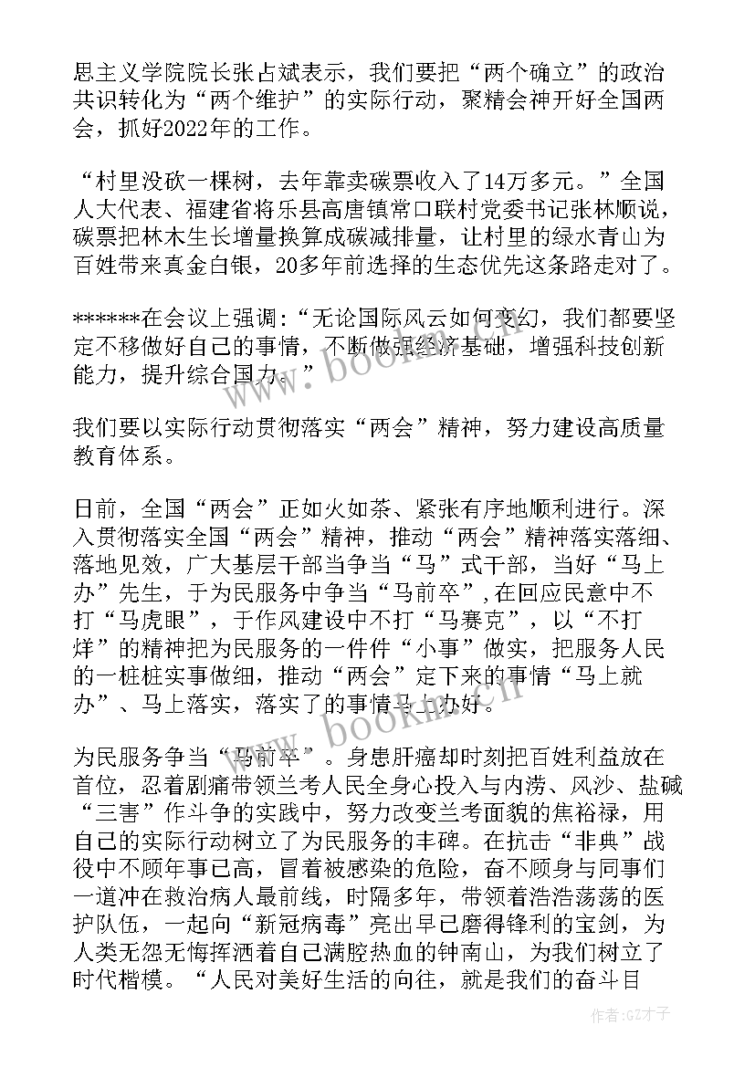 2023年大学生全国两会精神心得 全国两会精神解读学习心得体会(大全9篇)