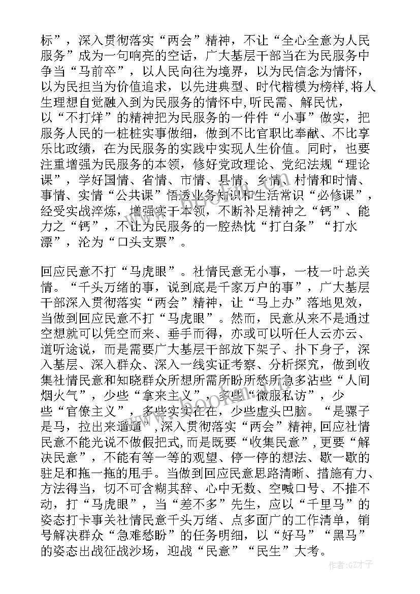 2023年大学生全国两会精神心得 全国两会精神解读学习心得体会(大全9篇)