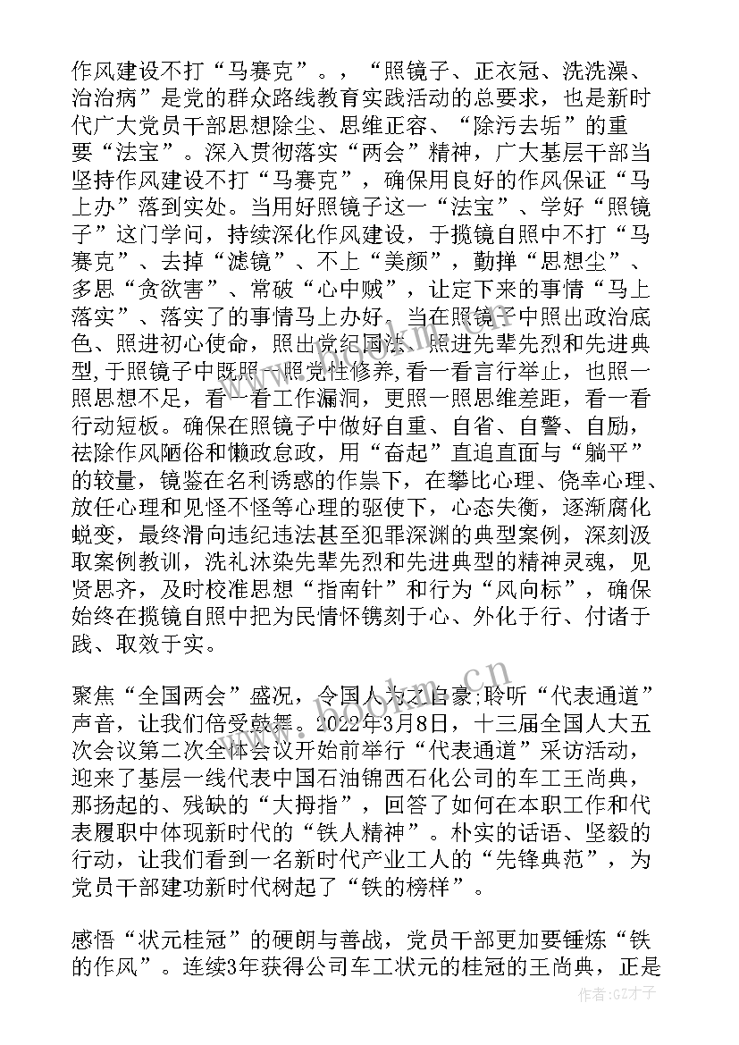 2023年大学生全国两会精神心得 全国两会精神解读学习心得体会(大全9篇)