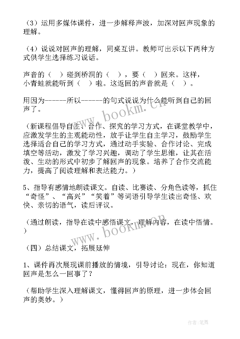 最新课堂教学实录需要学生吗 回声课堂教学实录(优质10篇)