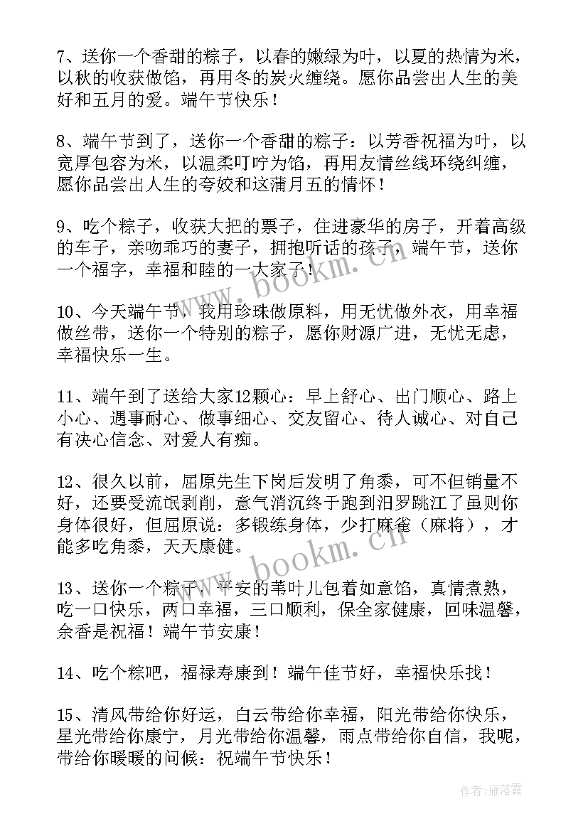 2023年端午长辈祝福语(精选7篇)