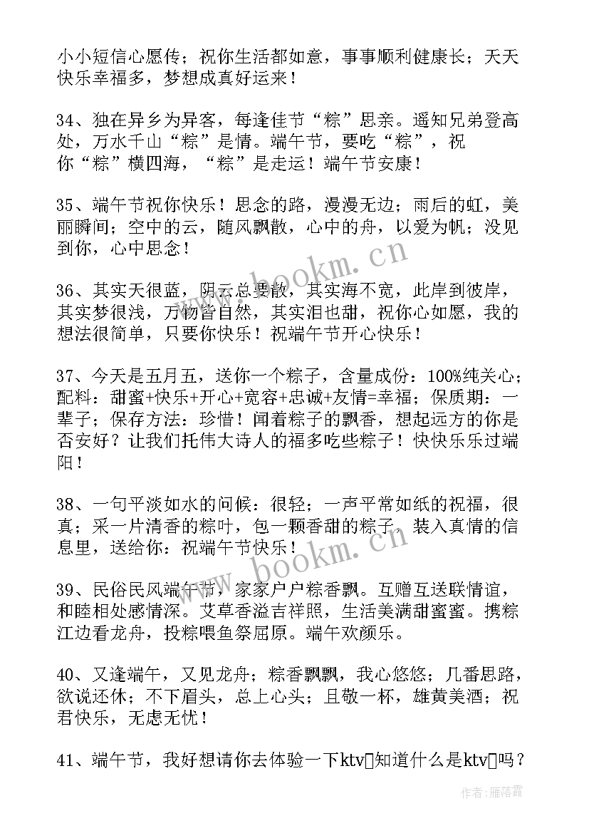 2023年端午长辈祝福语(精选7篇)