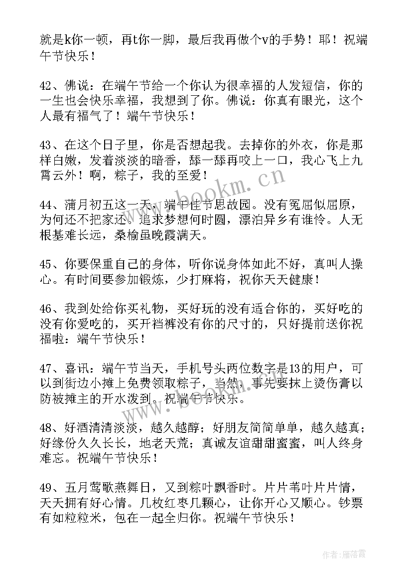 2023年端午长辈祝福语(精选7篇)