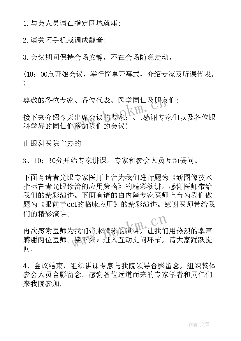 最新技术交流主持稿(精选5篇)