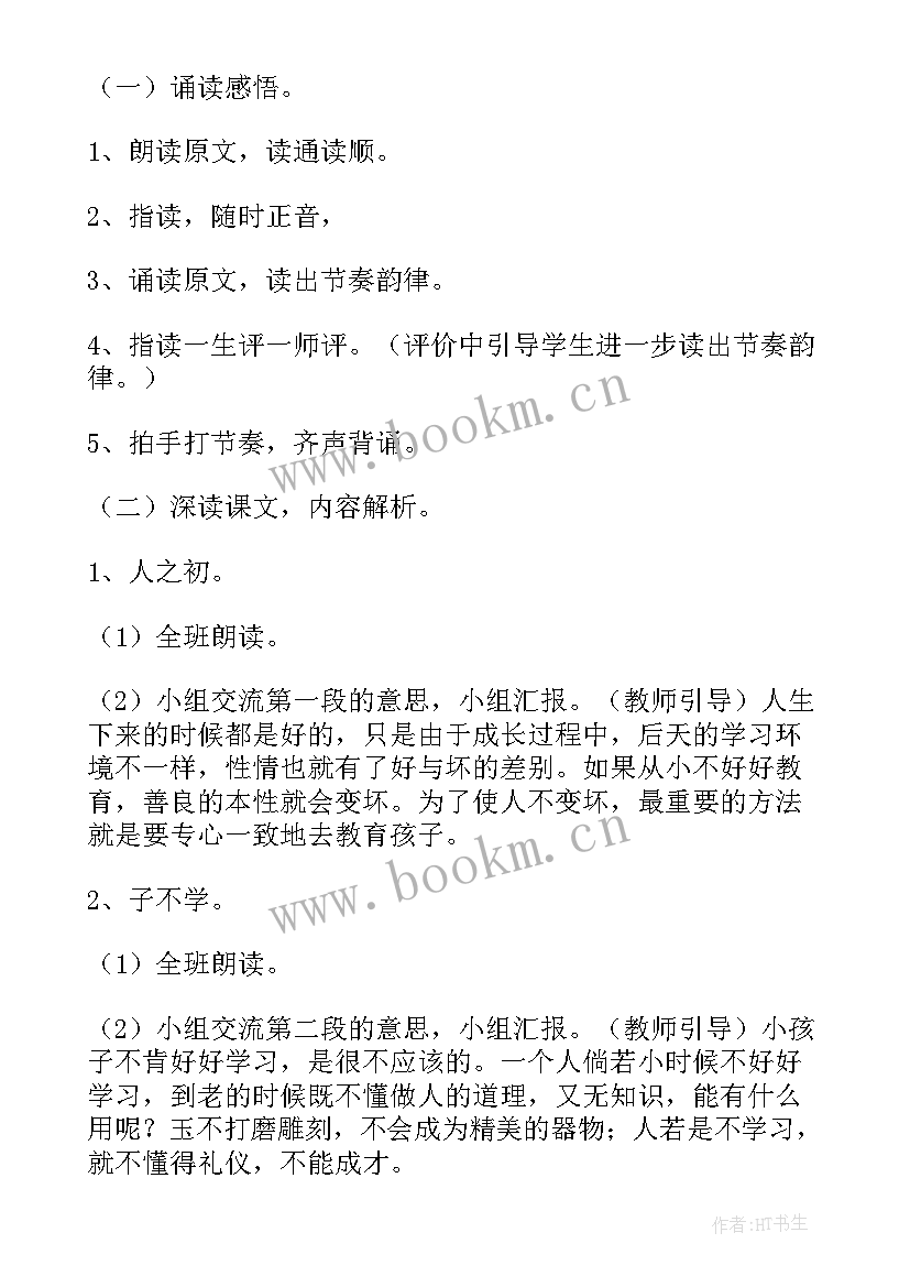 2023年小学语文一年级教案全册(大全7篇)