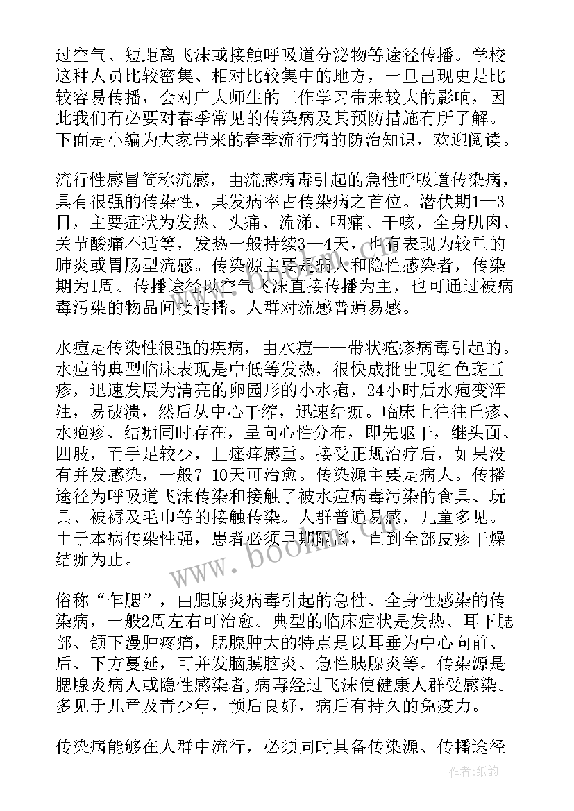 2023年流行病与社会 现场流行病班心得体会(实用5篇)