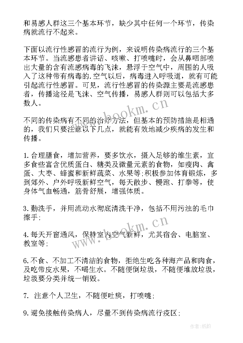 2023年流行病与社会 现场流行病班心得体会(实用5篇)