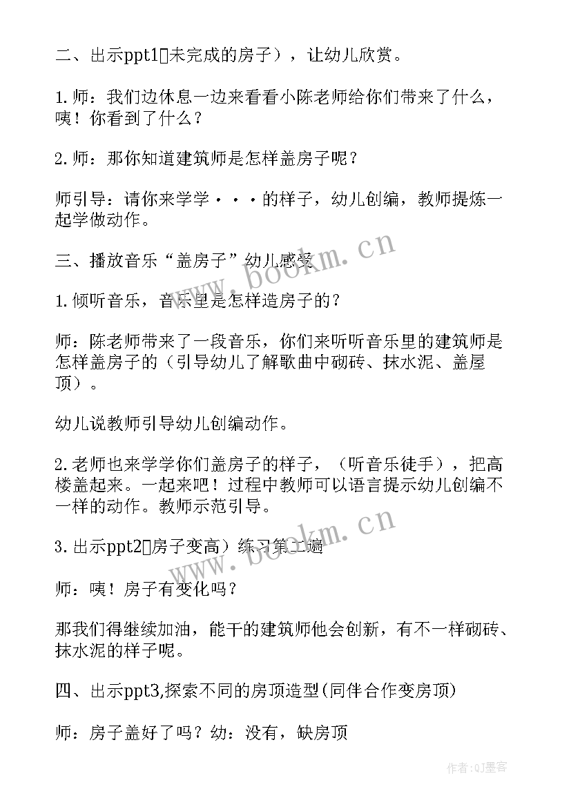 伞的特征教案 中班特别的房子教案及反思(实用5篇)