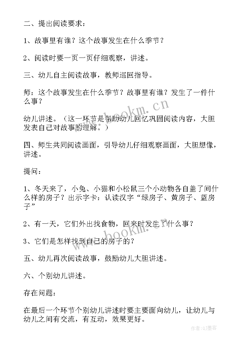 伞的特征教案 中班特别的房子教案及反思(实用5篇)