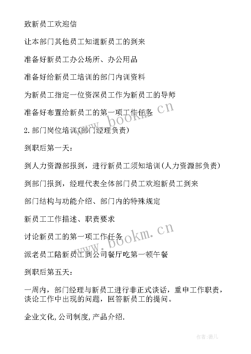 2023年华为新员工入职培训方案(优质5篇)