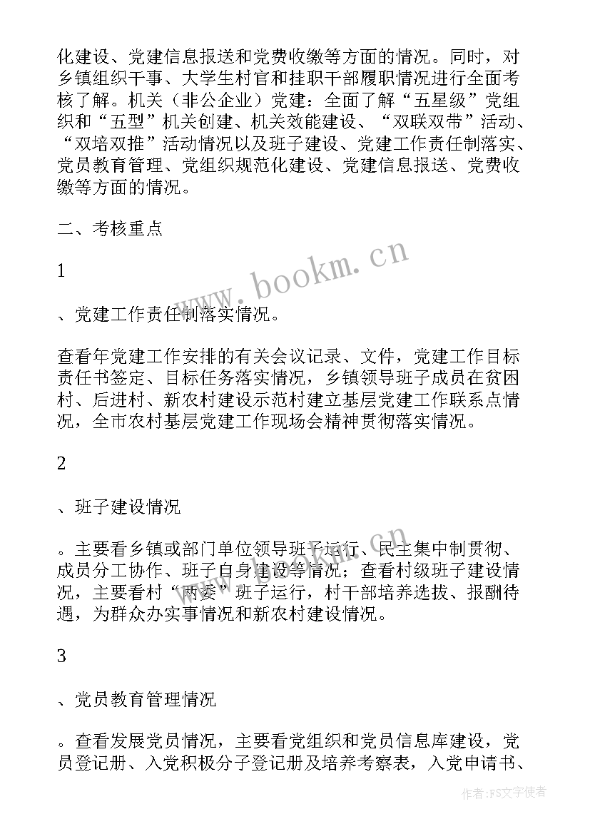 2023年施工组织设计方案完整版 组织方案县委党建考核调研方案完整版(实用5篇)