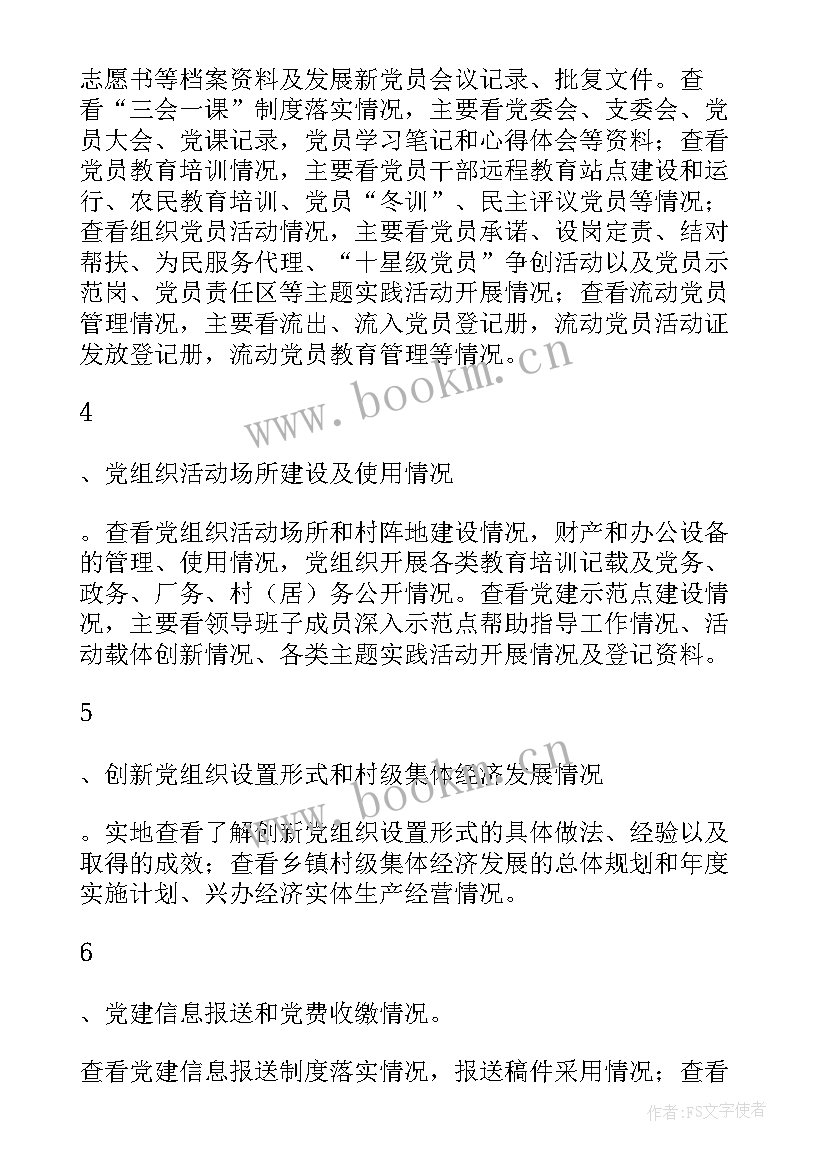 2023年施工组织设计方案完整版 组织方案县委党建考核调研方案完整版(实用5篇)