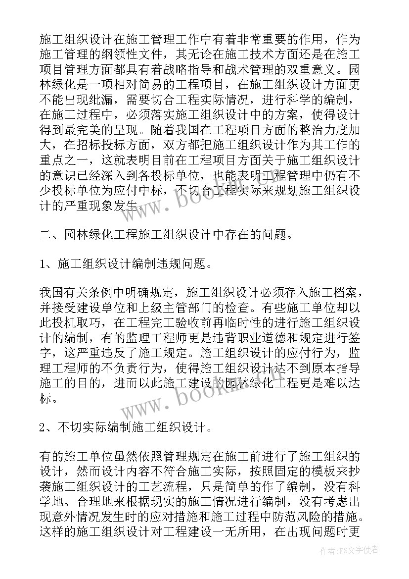 2023年施工组织设计方案完整版 组织方案县委党建考核调研方案完整版(实用5篇)