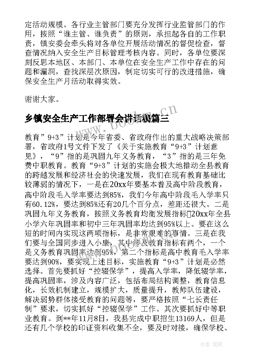 2023年乡镇安全生产工作部署会讲话稿 春节前安全生产工作部署汇报(优秀5篇)