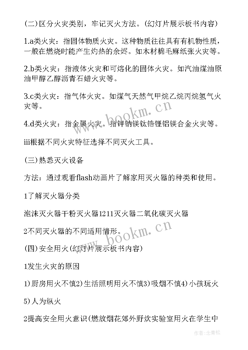 2023年小班暑假安全教育教案反思 小班暑假防溺水安全教育教案(通用5篇)