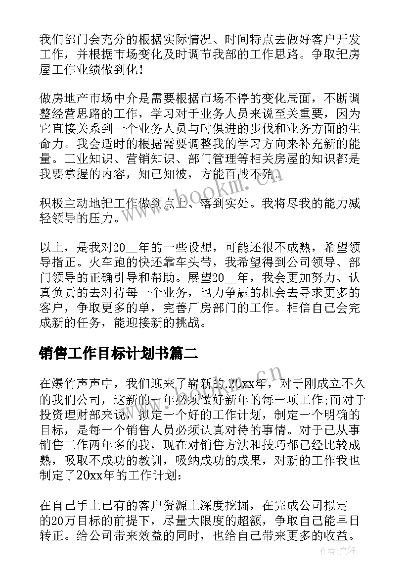 最新销售工作目标计划书(汇总7篇)