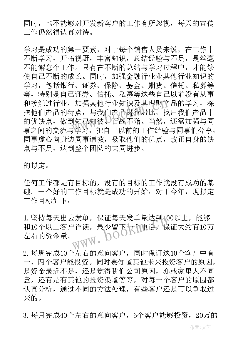 最新销售工作目标计划书(汇总7篇)