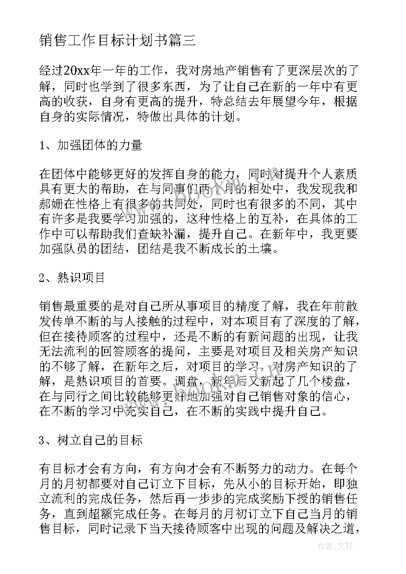 最新销售工作目标计划书(汇总7篇)