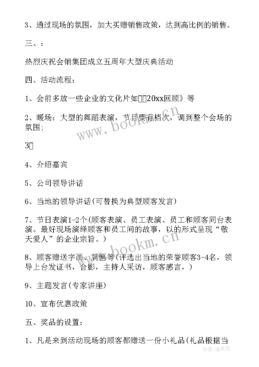 公司周年庆策划案格式及 公司周年庆活动策划方案格式(优秀5篇)