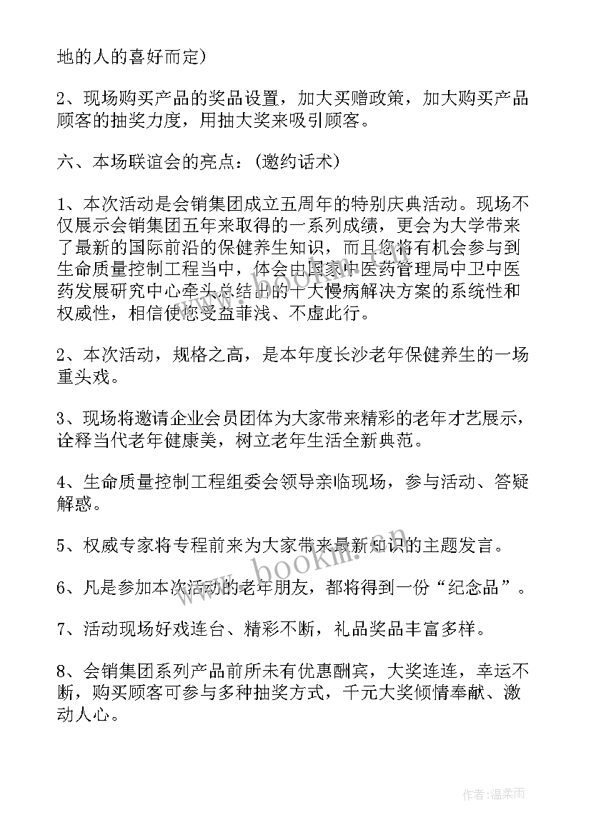 公司周年庆策划案格式及 公司周年庆活动策划方案格式(优秀5篇)