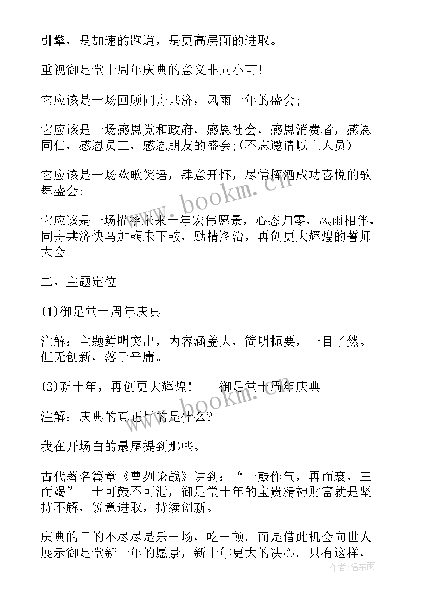 公司周年庆策划案格式及 公司周年庆活动策划方案格式(优秀5篇)