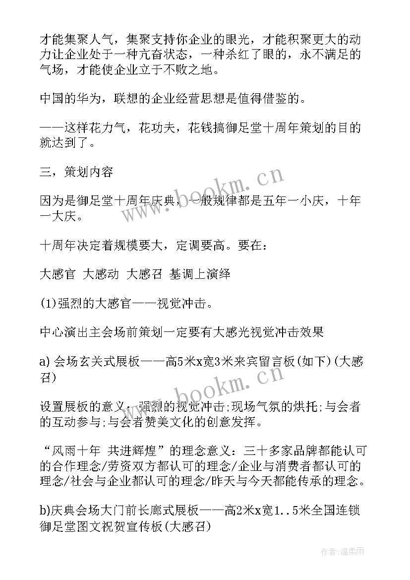 公司周年庆策划案格式及 公司周年庆活动策划方案格式(优秀5篇)