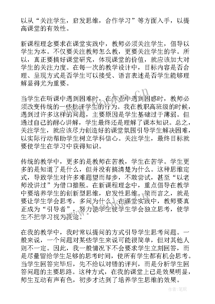 最新数学课程标准培训自我鉴定总结 小学数学课程标准培训学习心得体会(实用5篇)