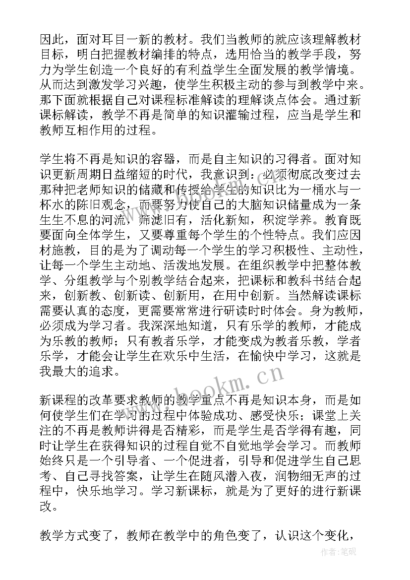 最新数学课程标准培训自我鉴定总结 小学数学课程标准培训学习心得体会(实用5篇)