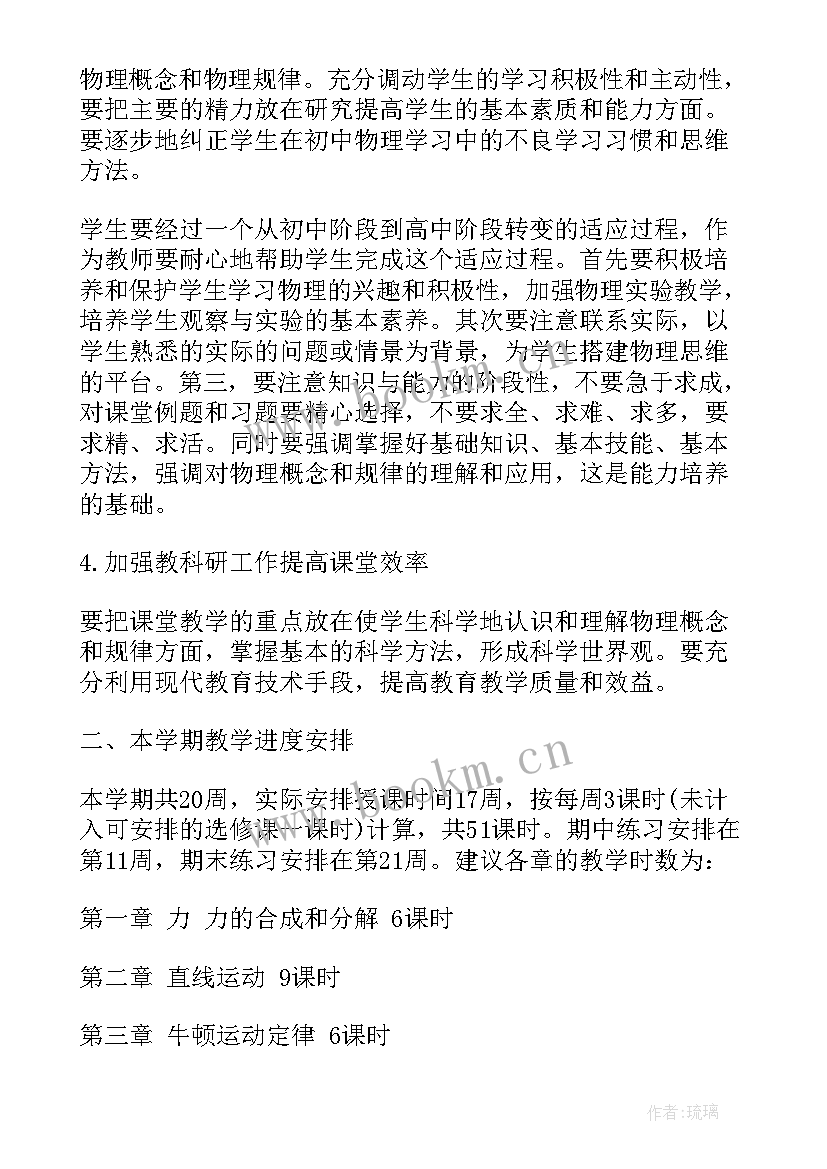 高中物理老师个人研修总结(优秀8篇)