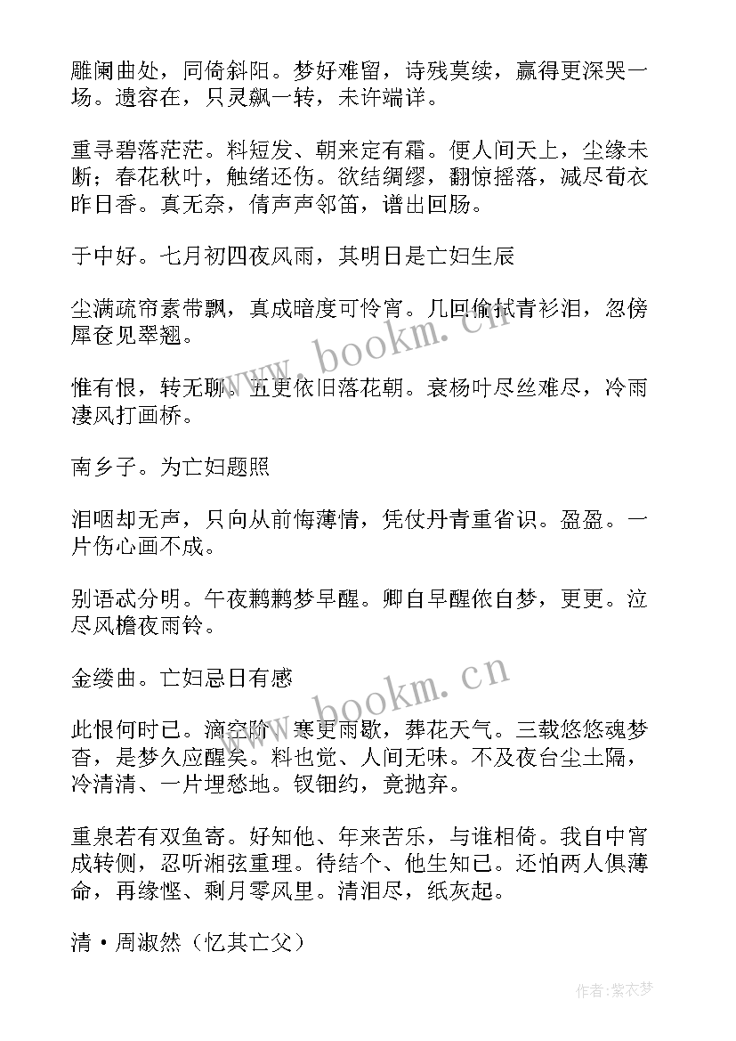 最新思念逝去亲人的诗句 思念逝去亲人的诗句经典(通用10篇)