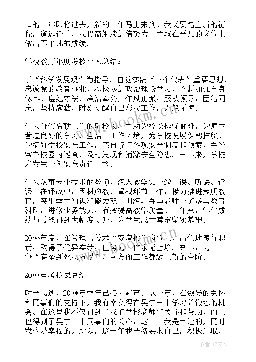 教师年度考核发言稿(实用6篇)