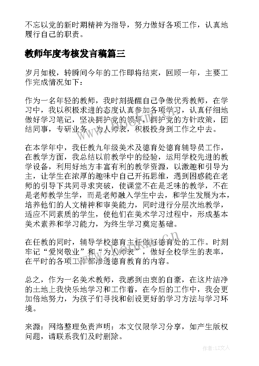 教师年度考核发言稿(实用6篇)