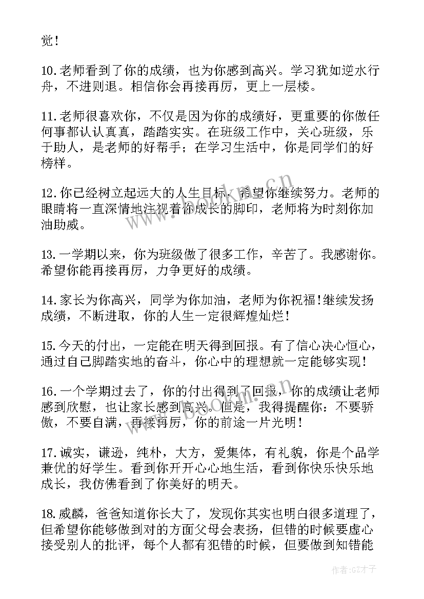 初中评价手册家长寄语(精选5篇)