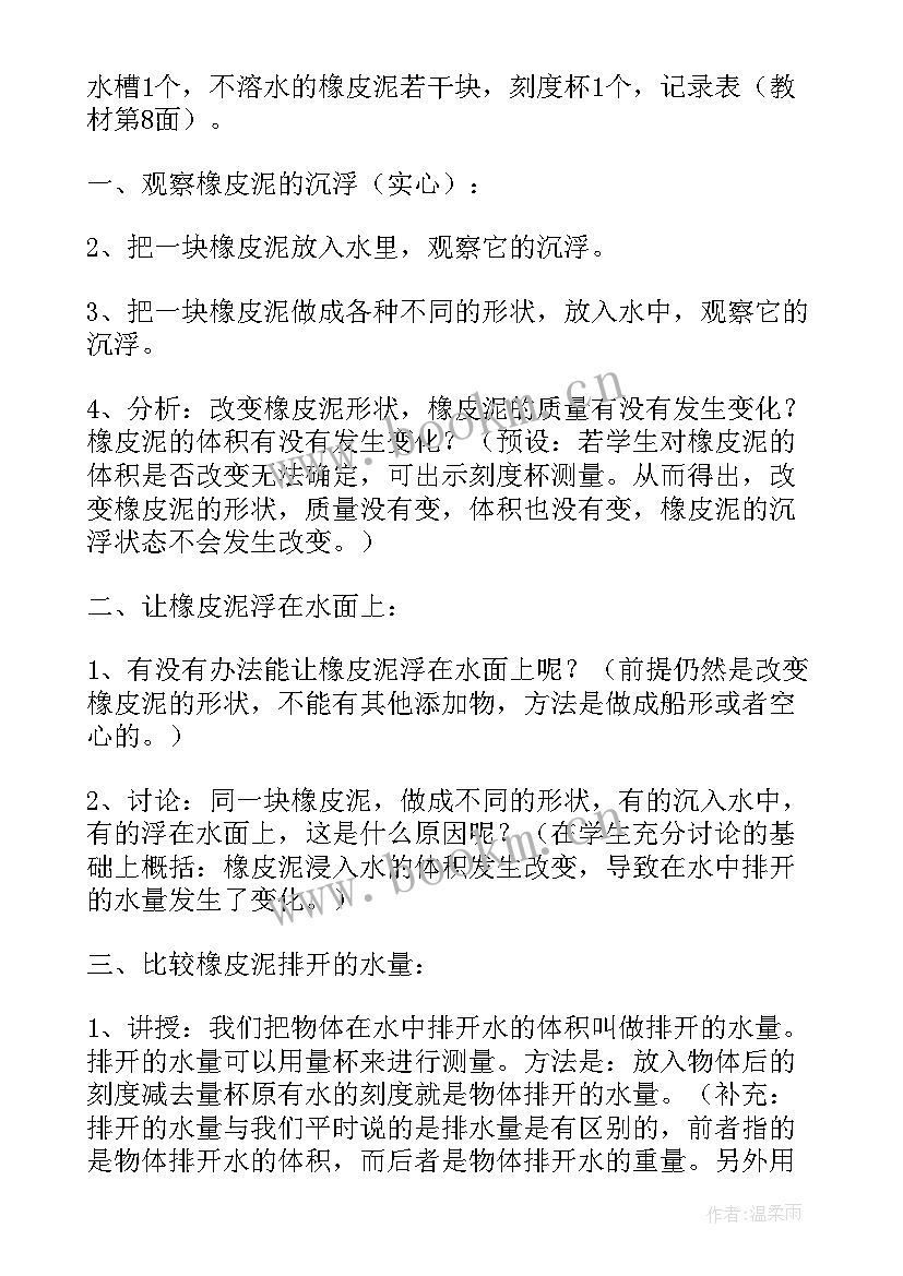 最新中班科学课教案(精选10篇)