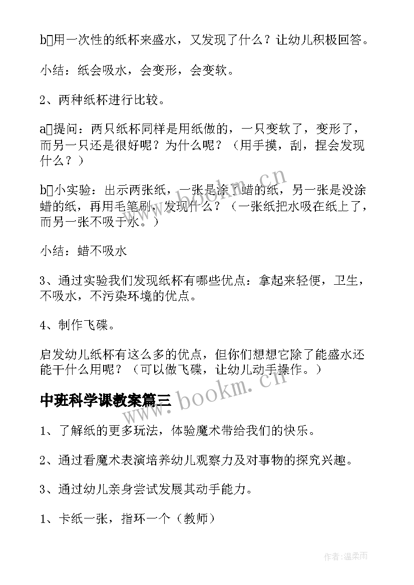 最新中班科学课教案(精选10篇)