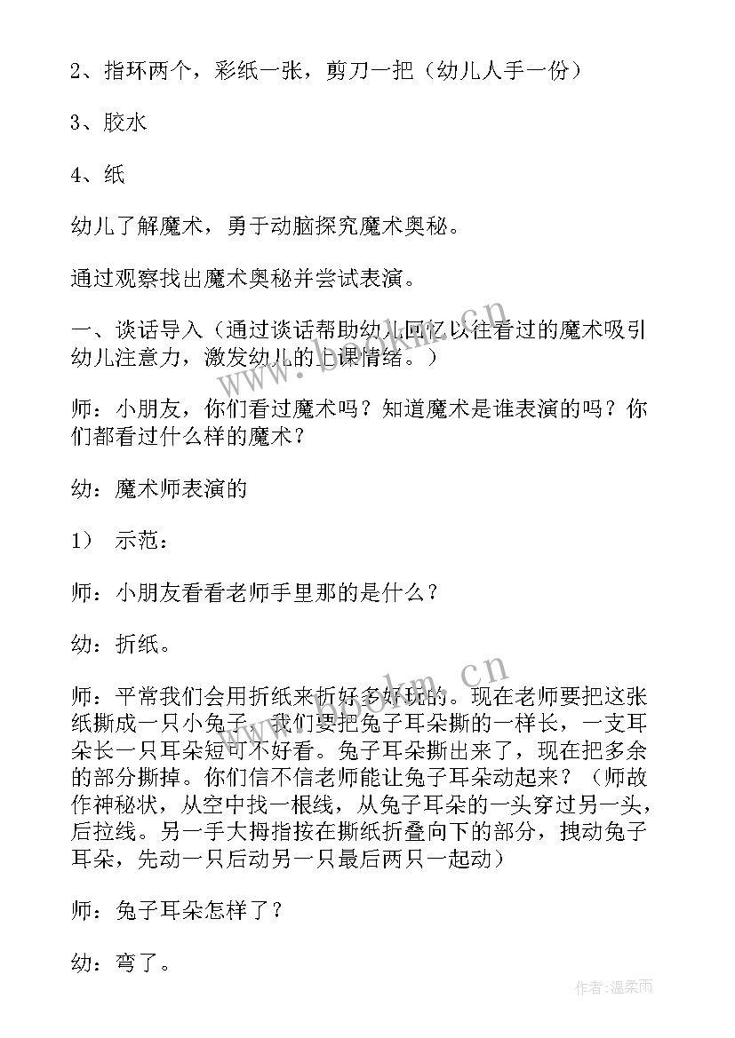 最新中班科学课教案(精选10篇)