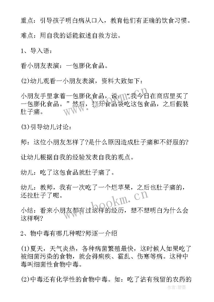 2023年幼儿园全民国家安全教育活动 幼儿园全民国家安全教育日班会教案(汇总5篇)