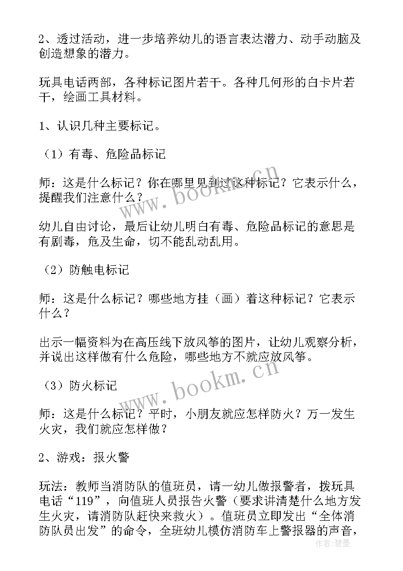 2023年幼儿园全民国家安全教育活动 幼儿园全民国家安全教育日班会教案(汇总5篇)